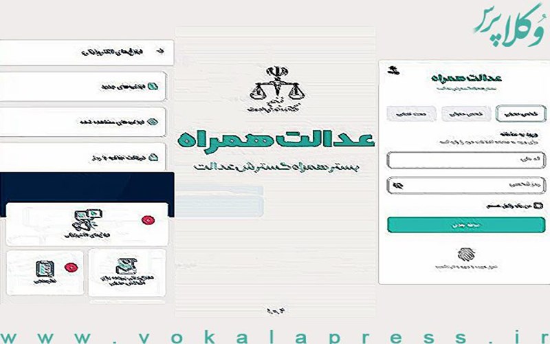 رونمایی از اپلیکیشن «عدالت همراه»؛ ارائه خدمات قضایی از طریق موبایل